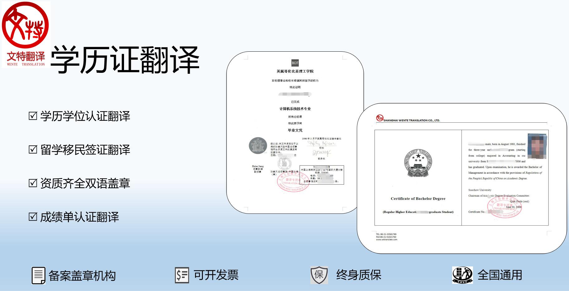 畢業(yè)證翻譯