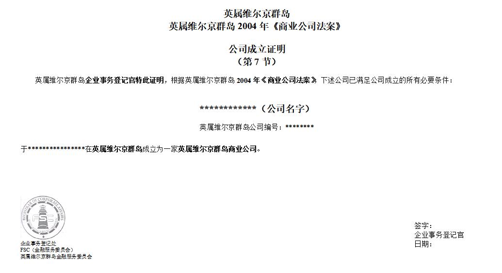 公司注冊成立證書模板
