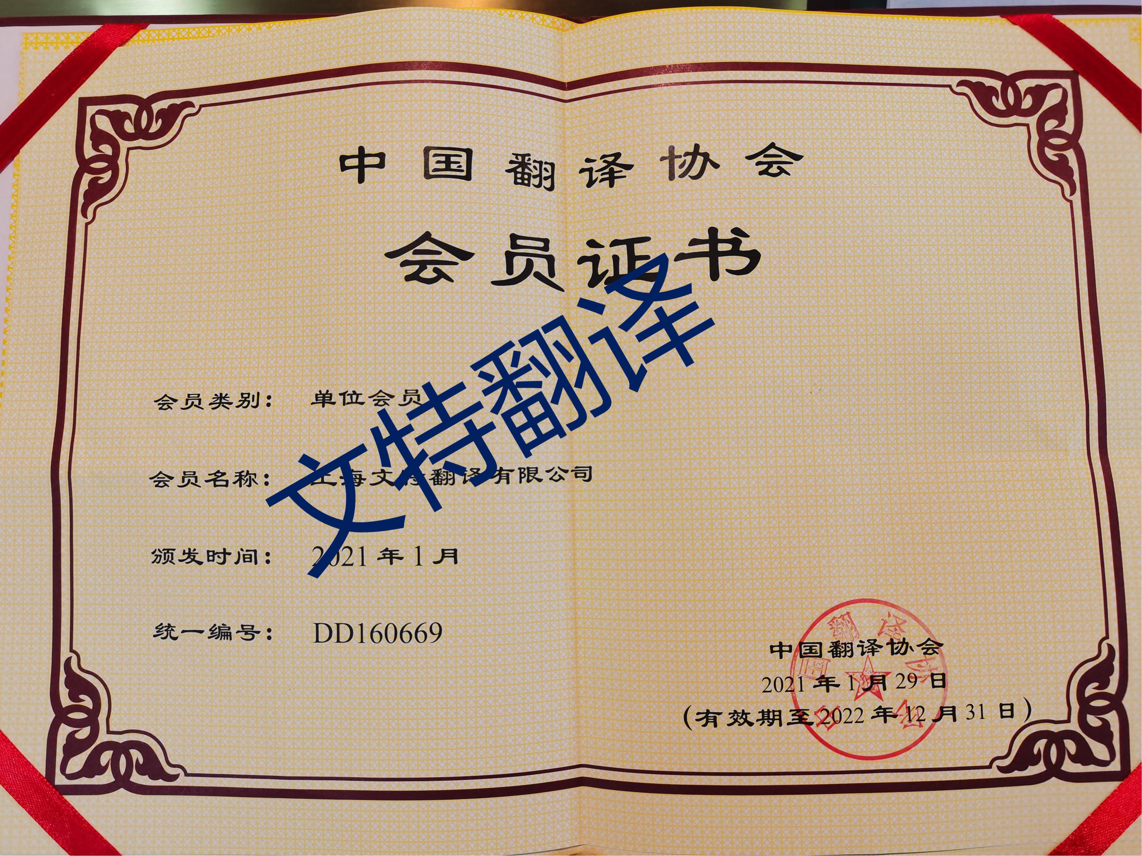 翻譯協(xié)會會員單位
